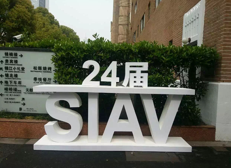优德88精彩亮相2016上海SIAV音响展