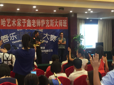 2016“优德88之星”管乐卡拉OK大赛－－北京里歌决赛暨于鑫老师萨克斯大师班成功举办
