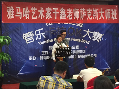 2016“优德88之星”管乐卡拉OK大赛－－北京里歌决赛暨于鑫老师萨克斯大师班成功举办