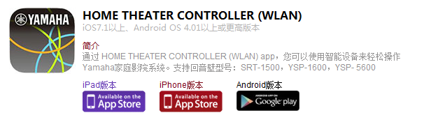 关于优德88HOME THEATER CONTROLLER(WLAN) App的变更信息