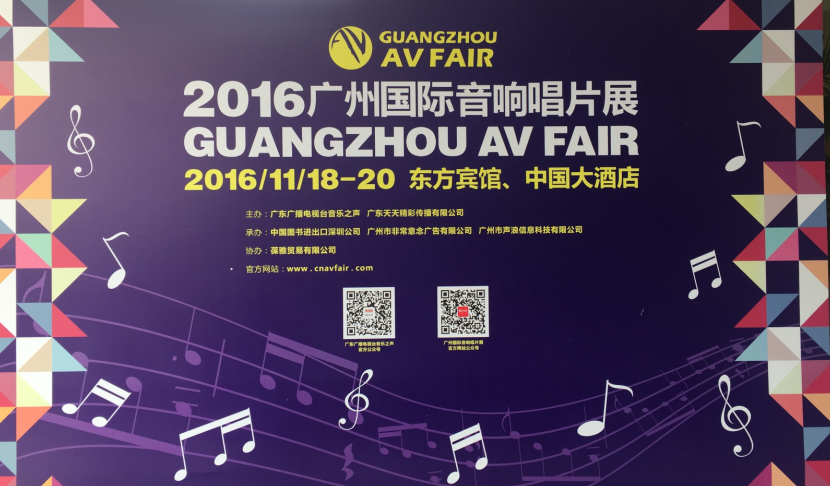 优德88家庭音响参展2016广州国际音响唱片展